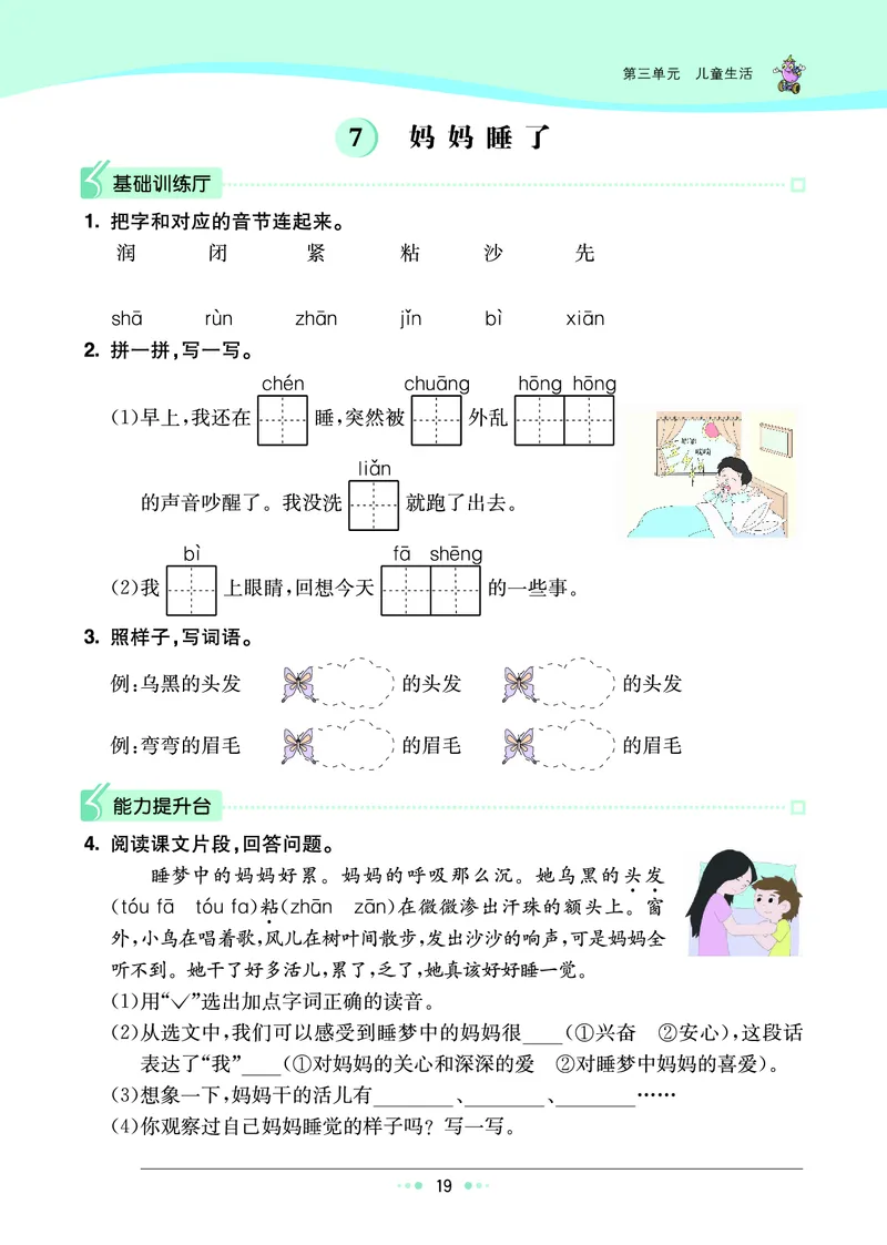 《七彩练霸》语文2年级上册（RJ）_二年级上下册资料_小学二年级学习资料-25年更新版_2-01、小学二年级语文上册_2-1-2、练习题、作业、试题、试卷_电子册类