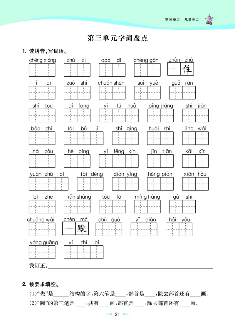 《七彩练霸》语文2年级上册（RJ）_二年级上下册资料_小学二年级学习资料-25年更新版_2-01、小学二年级语文上册_2-1-2、练习题、作业、试题、试卷_电子册类