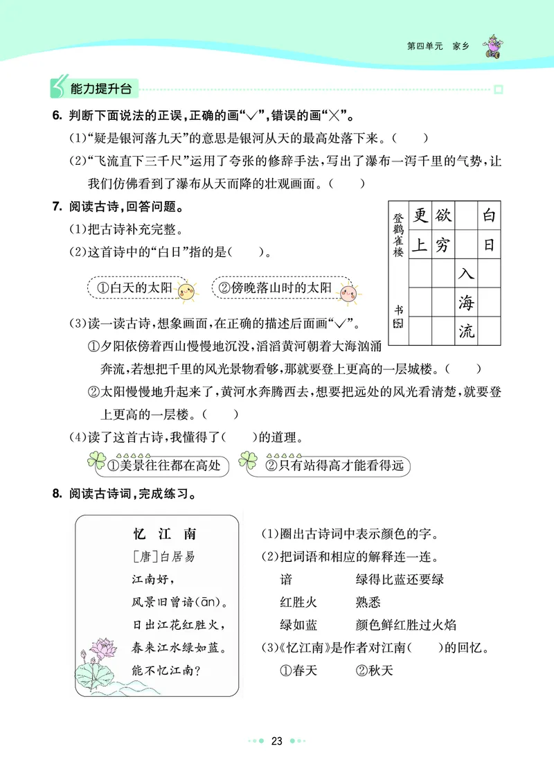 《七彩练霸》语文2年级上册（RJ）_二年级上下册资料_小学二年级学习资料-25年更新版_2-01、小学二年级语文上册_2-1-2、练习题、作业、试题、试卷_电子册类