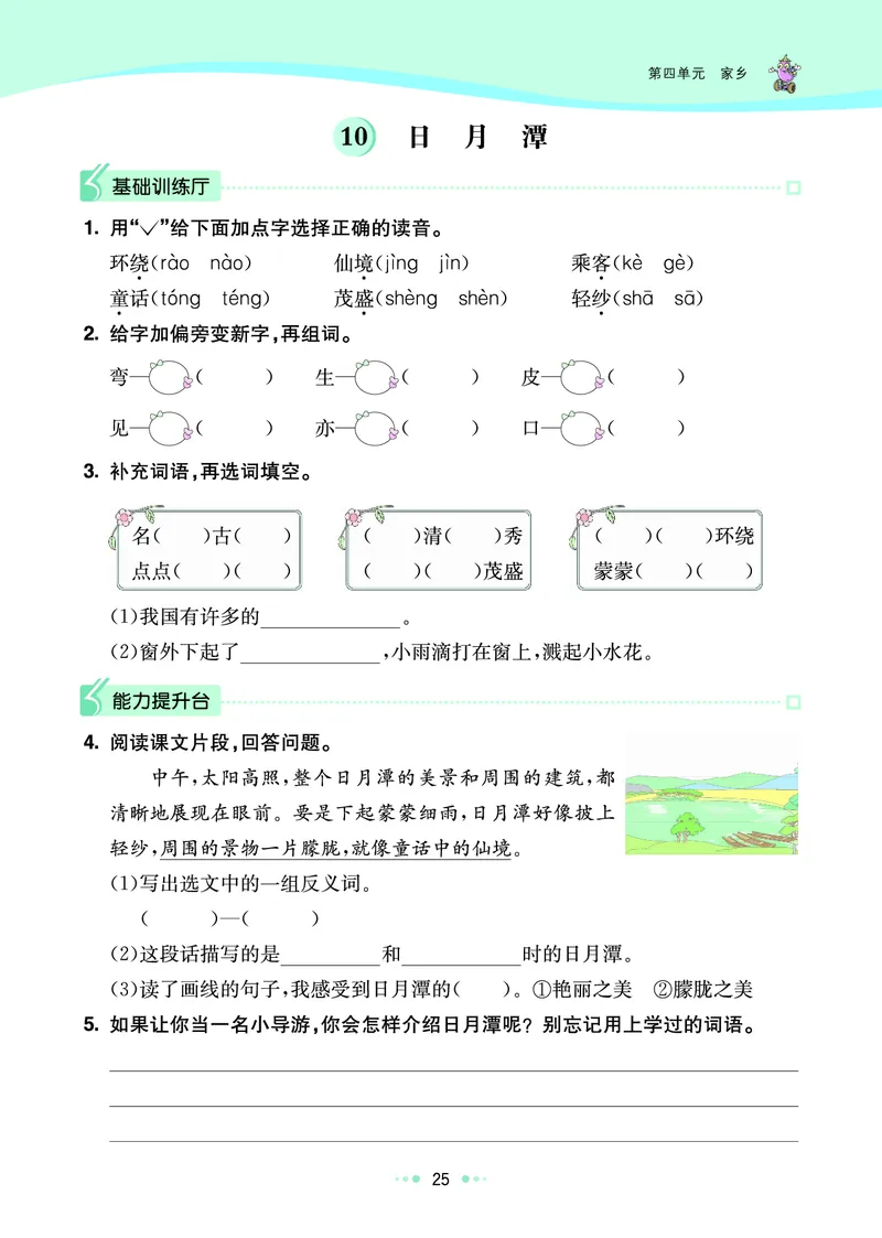 《七彩练霸》语文2年级上册（RJ）_二年级上下册资料_小学二年级学习资料-25年更新版_2-01、小学二年级语文上册_2-1-2、练习题、作业、试题、试卷_电子册类