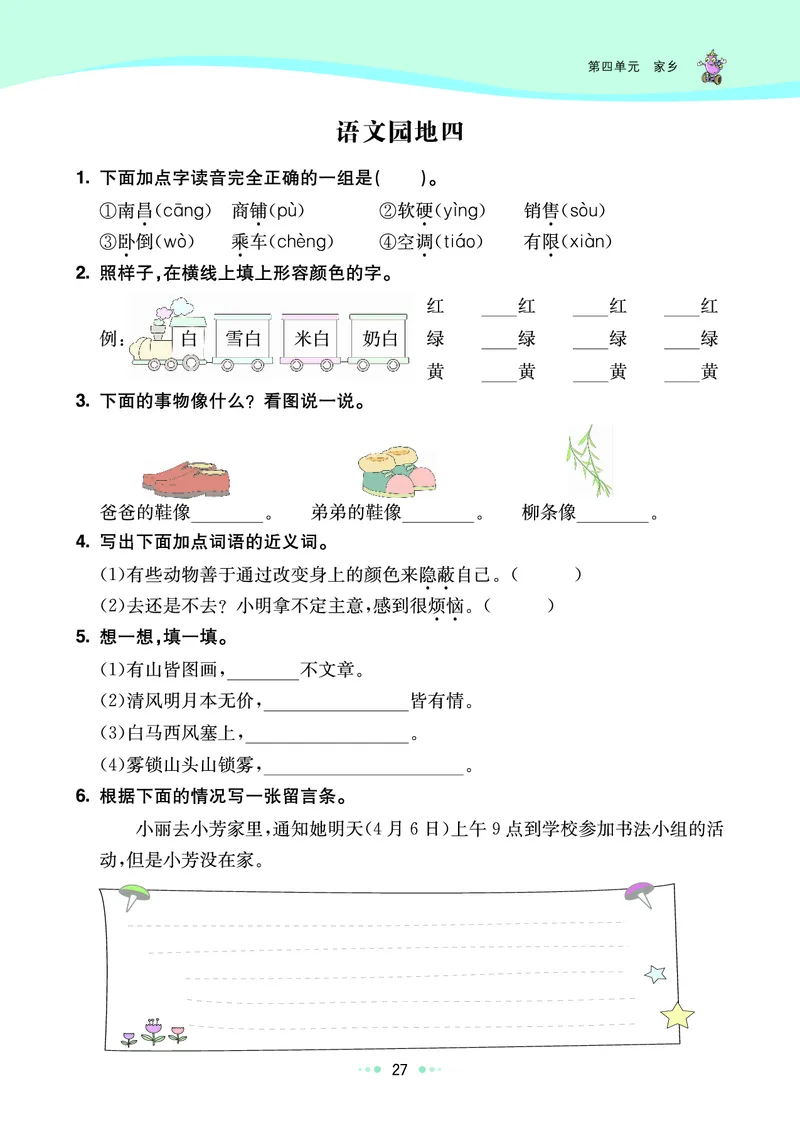 《七彩练霸》语文2年级上册（RJ）_二年级上下册资料_小学二年级学习资料-25年更新版_2-01、小学二年级语文上册_2-1-2、练习题、作业、试题、试卷_电子册类