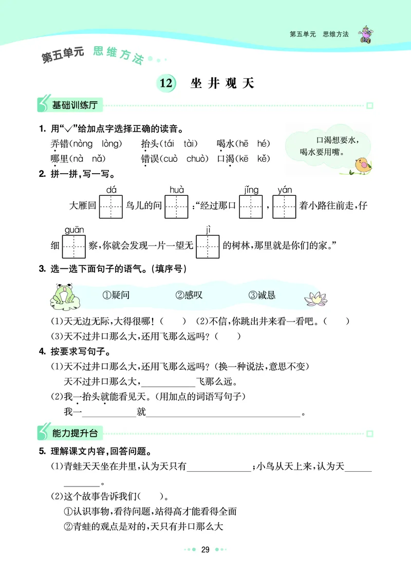 《七彩练霸》语文2年级上册（RJ）_二年级上下册资料_小学二年级学习资料-25年更新版_2-01、小学二年级语文上册_2-1-2、练习题、作业、试题、试卷_电子册类
