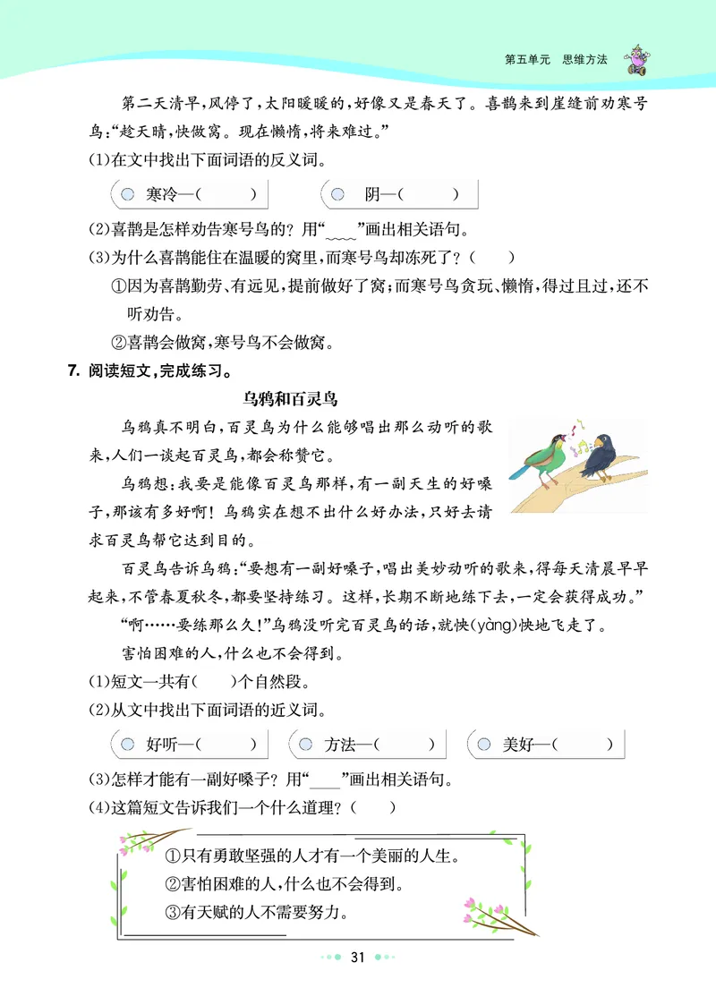 《七彩练霸》语文2年级上册（RJ）_二年级上下册资料_小学二年级学习资料-25年更新版_2-01、小学二年级语文上册_2-1-2、练习题、作业、试题、试卷_电子册类