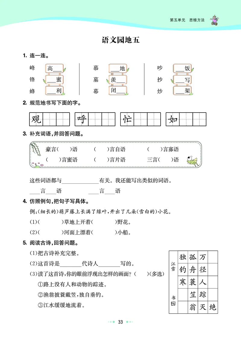 《七彩练霸》语文2年级上册（RJ）_二年级上下册资料_小学二年级学习资料-25年更新版_2-01、小学二年级语文上册_2-1-2、练习题、作业、试题、试卷_电子册类