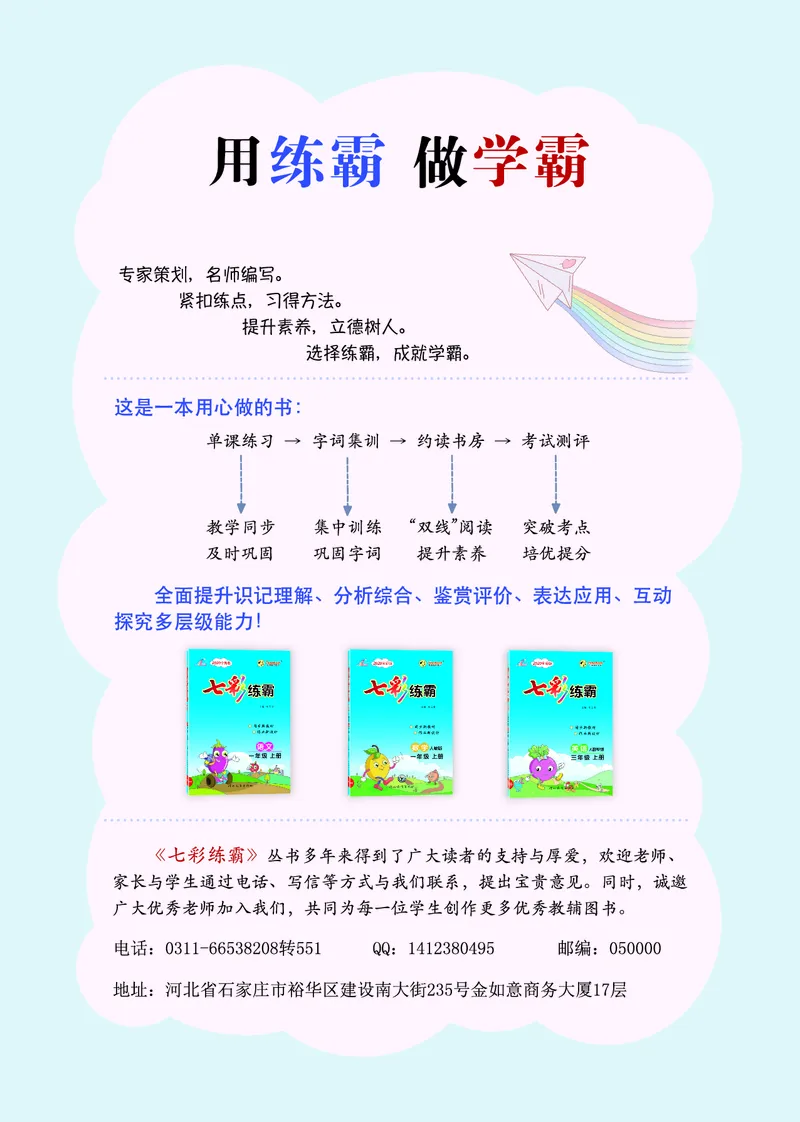 《七彩练霸》语文2年级上册（RJ）_二年级上下册资料_小学二年级学习资料-25年更新版_2-01、小学二年级语文上册_2-1-2、练习题、作业、试题、试卷_电子册类