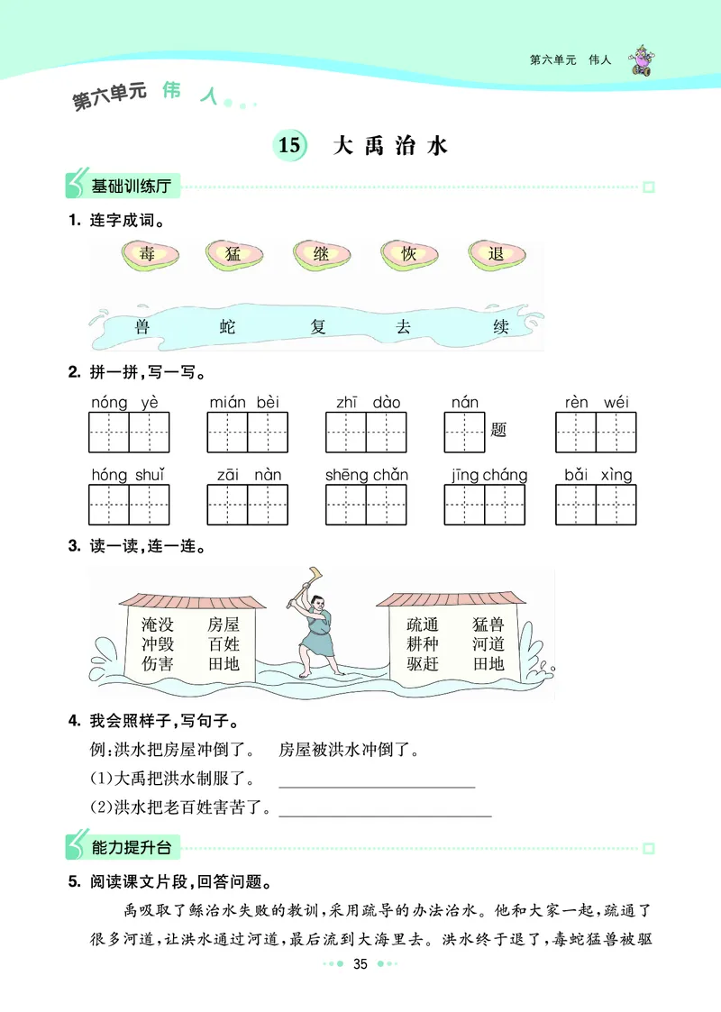 《七彩练霸》语文2年级上册（RJ）_二年级上下册资料_小学二年级学习资料-25年更新版_2-01、小学二年级语文上册_2-1-2、练习题、作业、试题、试卷_电子册类