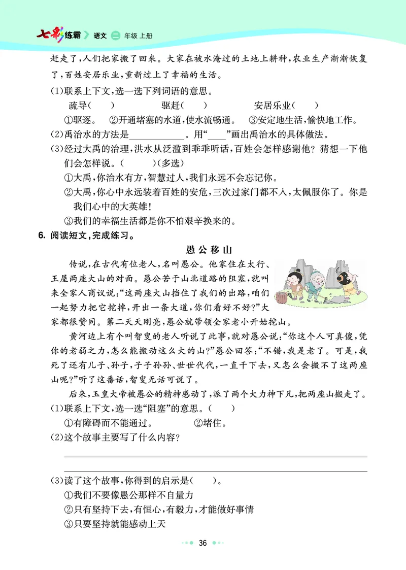 《七彩练霸》语文2年级上册（RJ）_二年级上下册资料_小学二年级学习资料-25年更新版_2-01、小学二年级语文上册_2-1-2、练习题、作业、试题、试卷_电子册类