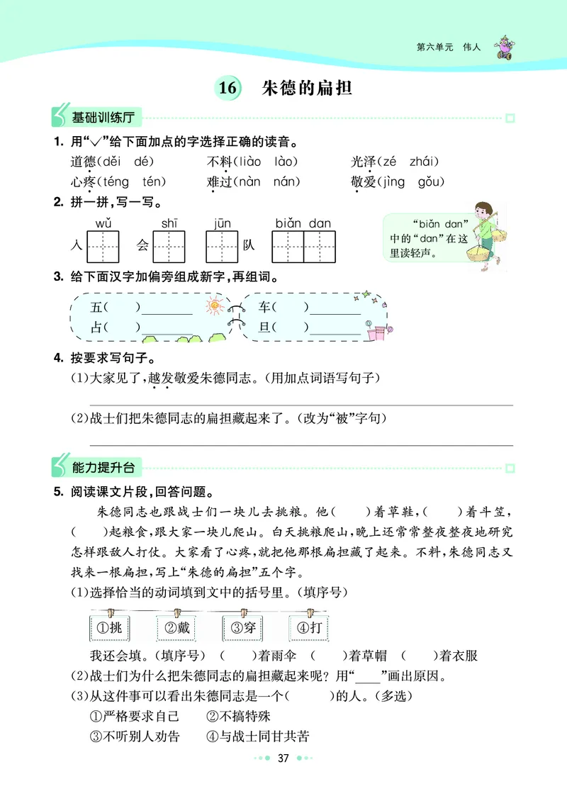 《七彩练霸》语文2年级上册（RJ）_二年级上下册资料_小学二年级学习资料-25年更新版_2-01、小学二年级语文上册_2-1-2、练习题、作业、试题、试卷_电子册类