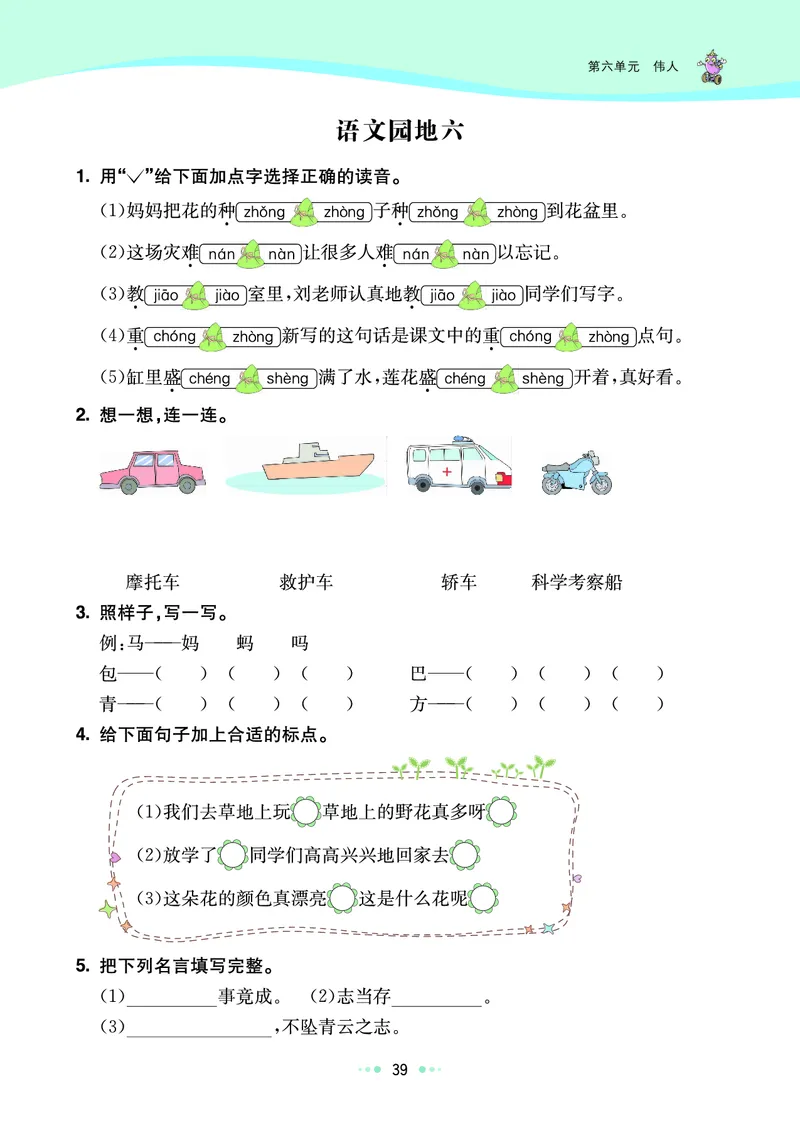 《七彩练霸》语文2年级上册（RJ）_二年级上下册资料_小学二年级学习资料-25年更新版_2-01、小学二年级语文上册_2-1-2、练习题、作业、试题、试卷_电子册类