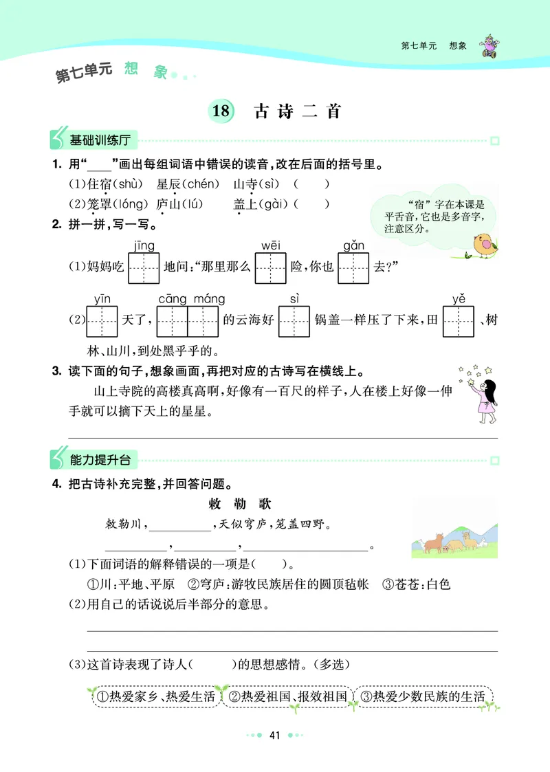 《七彩练霸》语文2年级上册（RJ）_二年级上下册资料_小学二年级学习资料-25年更新版_2-01、小学二年级语文上册_2-1-2、练习题、作业、试题、试卷_电子册类