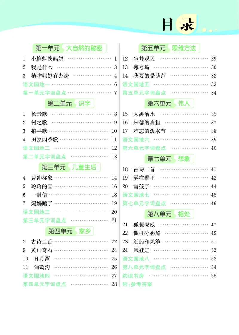 《七彩练霸》语文2年级上册（RJ）_二年级上下册资料_小学二年级学习资料-25年更新版_2-01、小学二年级语文上册_2-1-2、练习题、作业、试题、试卷_电子册类