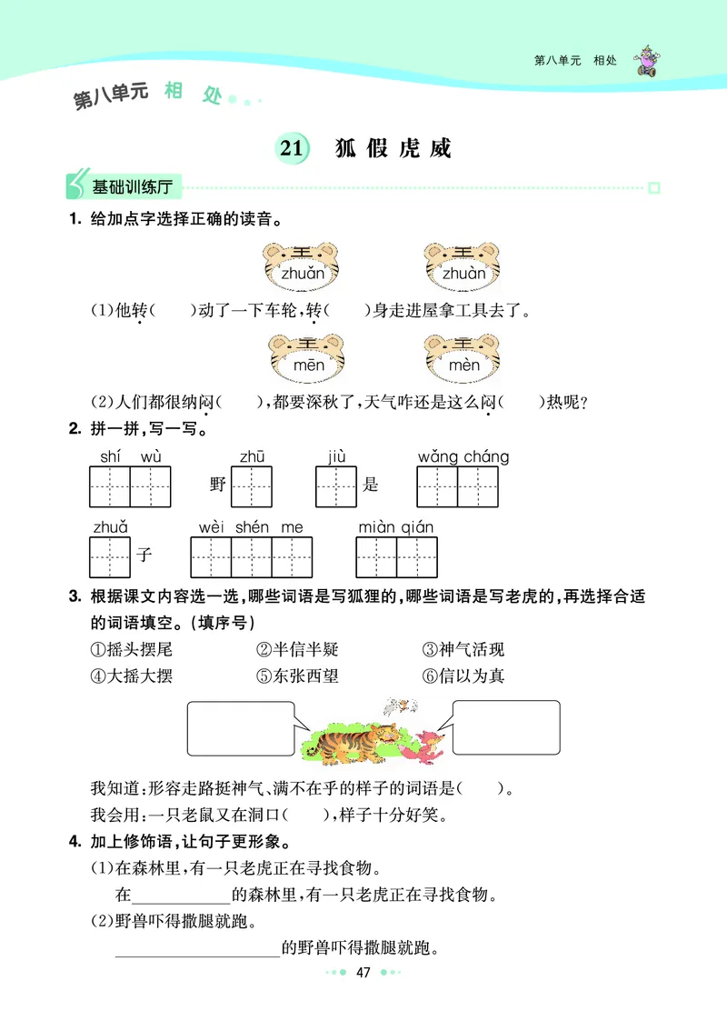 《七彩练霸》语文2年级上册（RJ）_二年级上下册资料_小学二年级学习资料-25年更新版_2-01、小学二年级语文上册_2-1-2、练习题、作业、试题、试卷_电子册类