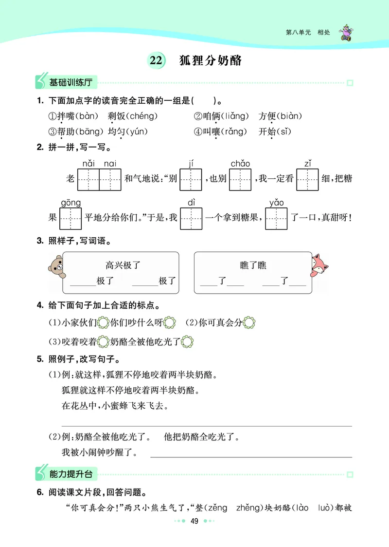 《七彩练霸》语文2年级上册（RJ）_二年级上下册资料_小学二年级学习资料-25年更新版_2-01、小学二年级语文上册_2-1-2、练习题、作业、试题、试卷_电子册类