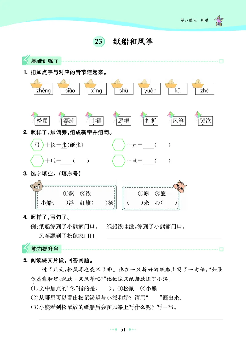 《七彩练霸》语文2年级上册（RJ）_二年级上下册资料_小学二年级学习资料-25年更新版_2-01、小学二年级语文上册_2-1-2、练习题、作业、试题、试卷_电子册类