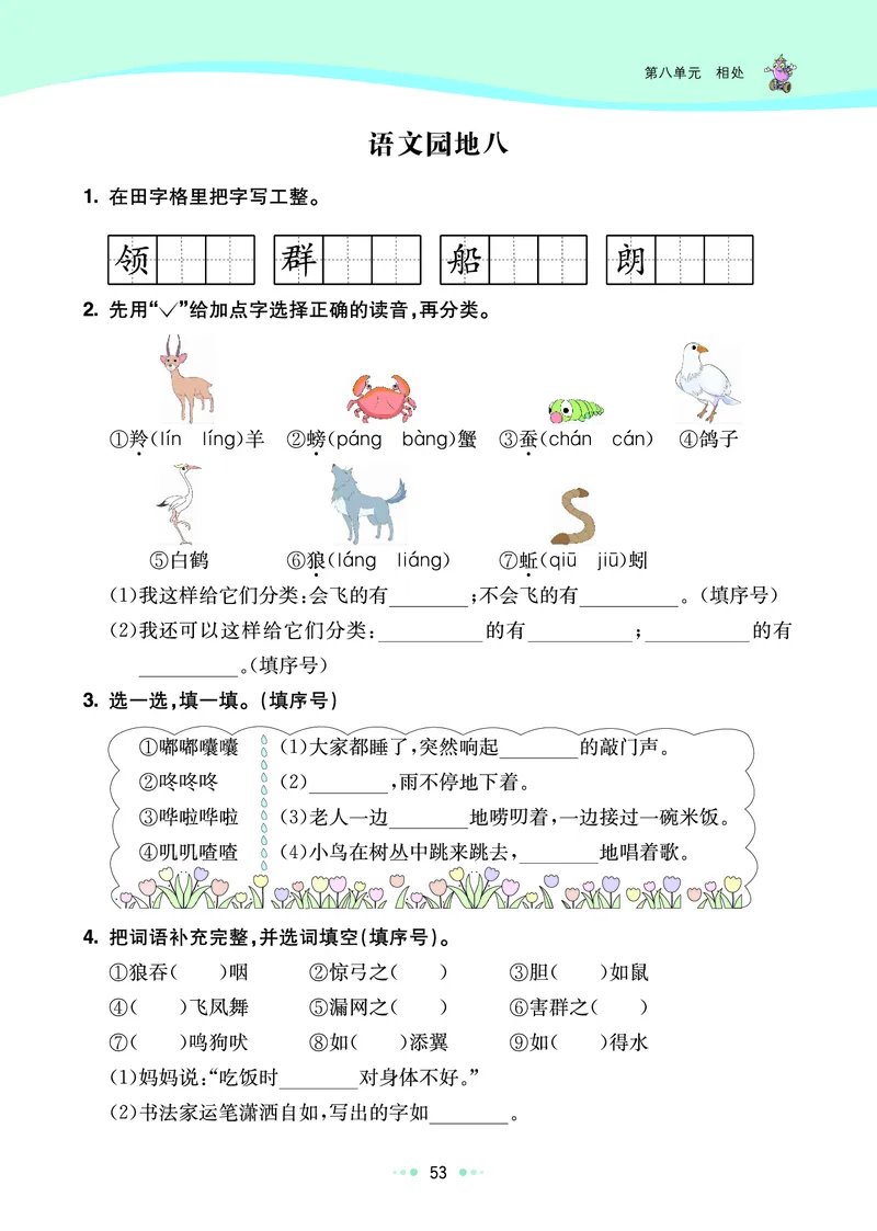 《七彩练霸》语文2年级上册（RJ）_二年级上下册资料_小学二年级学习资料-25年更新版_2-01、小学二年级语文上册_2-1-2、练习题、作业、试题、试卷_电子册类