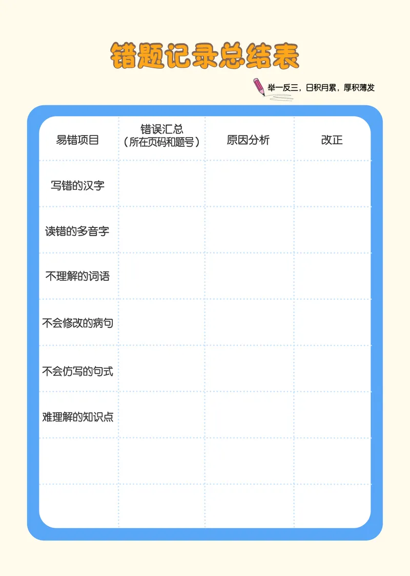 《七彩练霸》语文2年级上册（RJ）_二年级上下册资料_小学二年级学习资料-25年更新版_2-01、小学二年级语文上册_2-1-2、练习题、作业、试题、试卷_电子册类