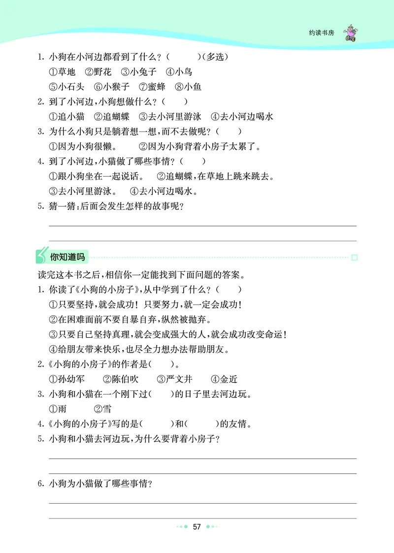 《七彩练霸》语文2年级上册（RJ）_二年级上下册资料_小学二年级学习资料-25年更新版_2-01、小学二年级语文上册_2-1-2、练习题、作业、试题、试卷_电子册类