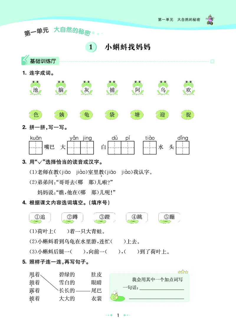 《七彩练霸》语文2年级上册（RJ）_二年级上下册资料_小学二年级学习资料-25年更新版_2-01、小学二年级语文上册_2-1-2、练习题、作业、试题、试卷_电子册类