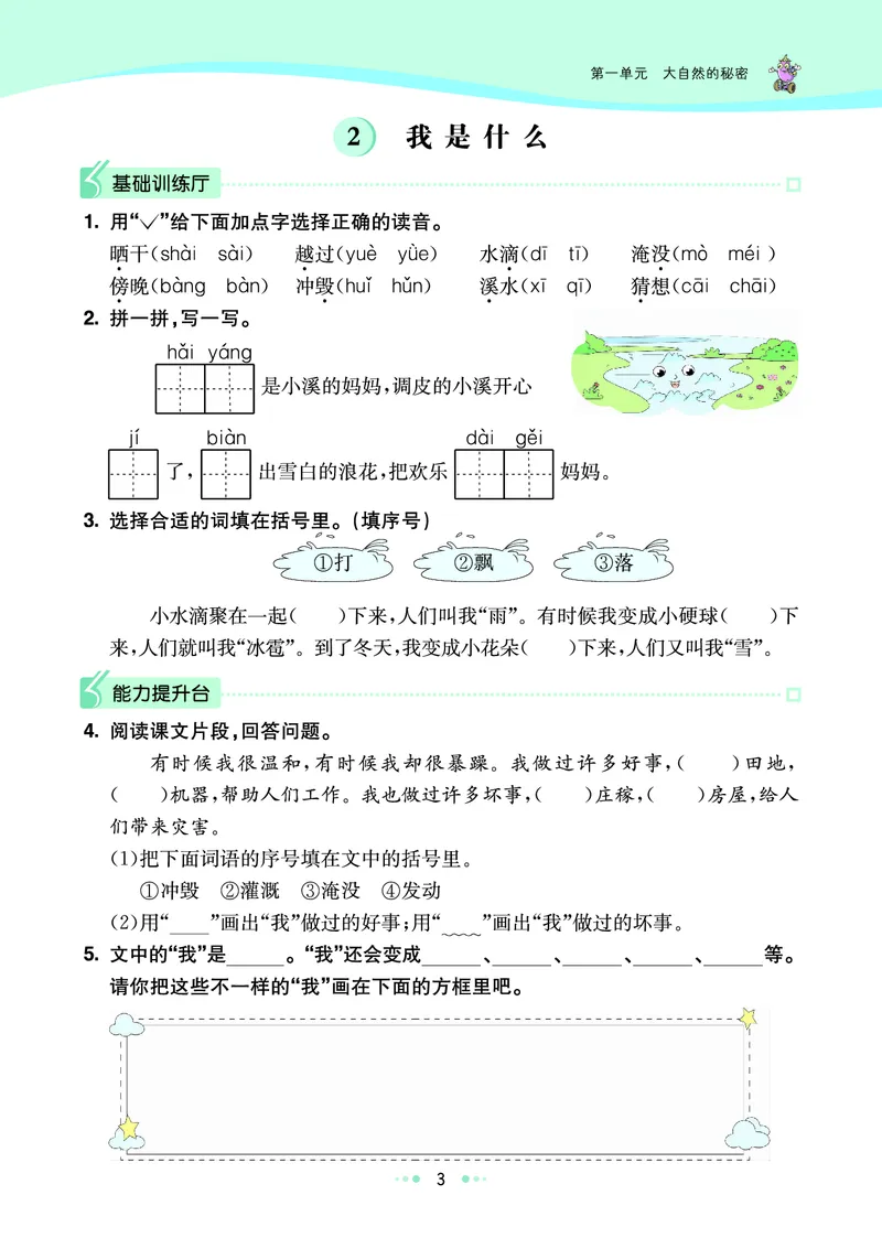 《七彩练霸》语文2年级上册（RJ）_二年级上下册资料_小学二年级学习资料-25年更新版_2-01、小学二年级语文上册_2-1-2、练习题、作业、试题、试卷_电子册类