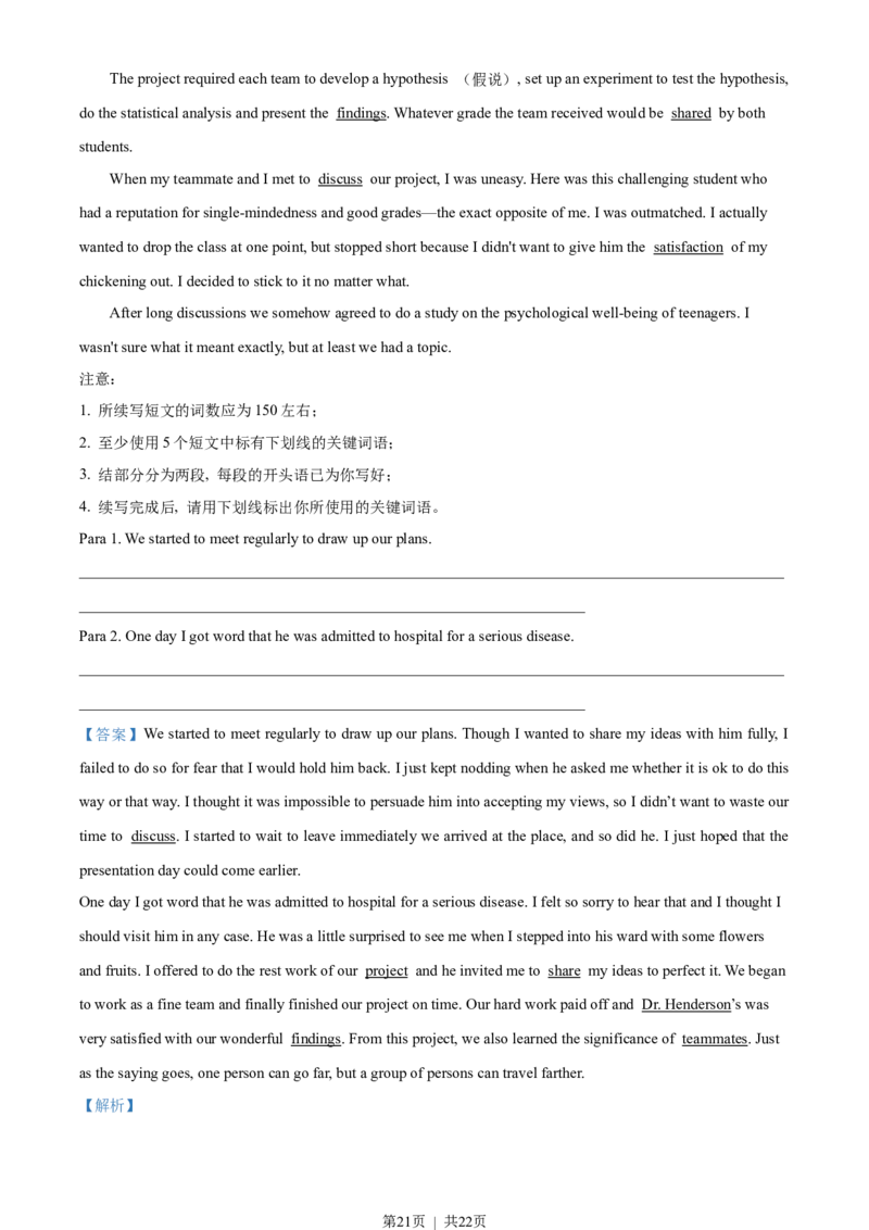 2022年高考英语试卷（浙江）（1月）（解析卷）_英语历年高考真题_新&middot;Word版2008-2025&middot;高考英语真题_英语（按试卷类型分类）2008-2025_自主命题卷&middot;英语（2008-2025）