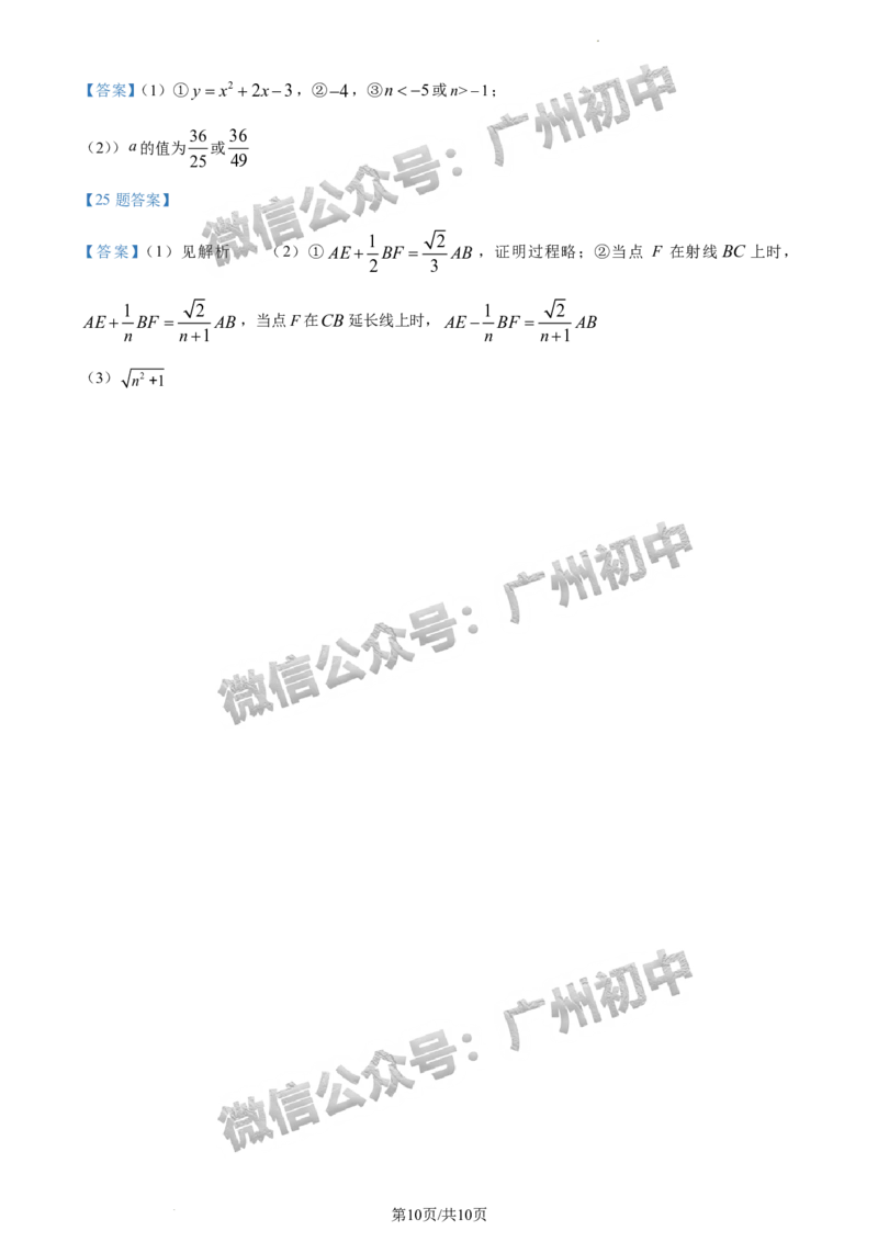 2024广州市铁一中学中考一模数学试题(含答案)_广州九上月考+期中+期末+一模二模+中考真题_广州2024年中考一模_其它