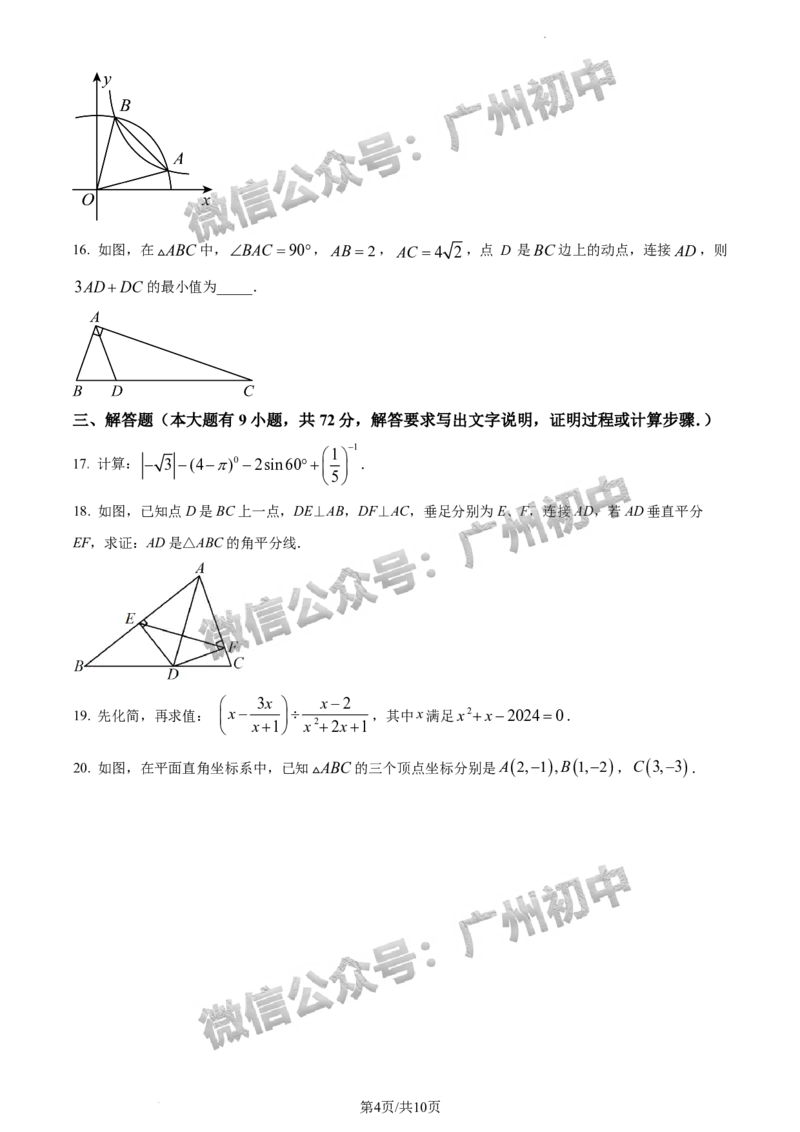 2024广州市铁一中学中考一模数学试题(含答案)_广州九上月考+期中+期末+一模二模+中考真题_广州2024年中考一模_其它