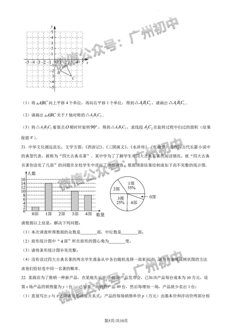 2024广州市铁一中学中考一模数学试题(含答案)_广州九上月考+期中+期末+一模二模+中考真题_广州2024年中考一模_其它