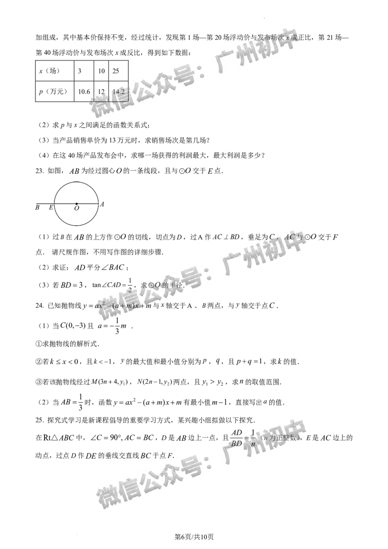 2024广州市铁一中学中考一模数学试题(含答案)_广州九上月考+期中+期末+一模二模+中考真题_广州2024年中考一模_其它