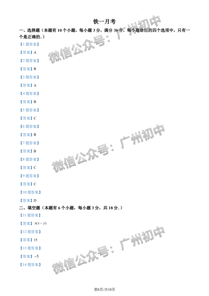 2024广州市铁一中学中考一模数学试题(含答案)_广州九上月考+期中+期末+一模二模+中考真题_广州2024年中考一模_其它