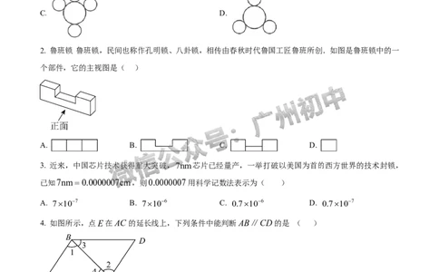 2024广州市铁一中学中考一模数学试题(含答案)_广州九上月考+期中+期末+一模二模+中考真题_广州2024年中考一模_其它