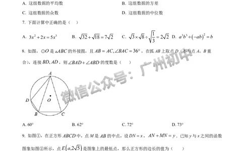 2024广州市铁一中学中考一模数学试题(含答案)_广州九上月考+期中+期末+一模二模+中考真题_广州2024年中考一模_其它