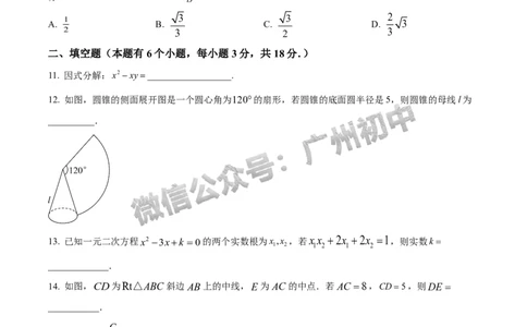 2024广州市铁一中学中考一模数学试题(含答案)_广州九上月考+期中+期末+一模二模+中考真题_广州2024年中考一模_其它