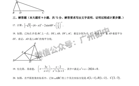 2024广州市铁一中学中考一模数学试题(含答案)_广州九上月考+期中+期末+一模二模+中考真题_广州2024年中考一模_其它