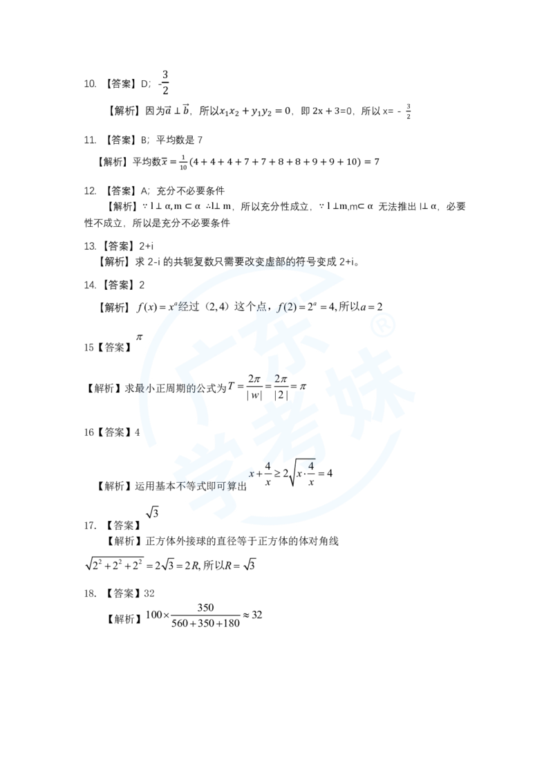 2024年学考数学答案_普高真题卷_广东数学普高学考(春考)_真题卷(2020-2025)