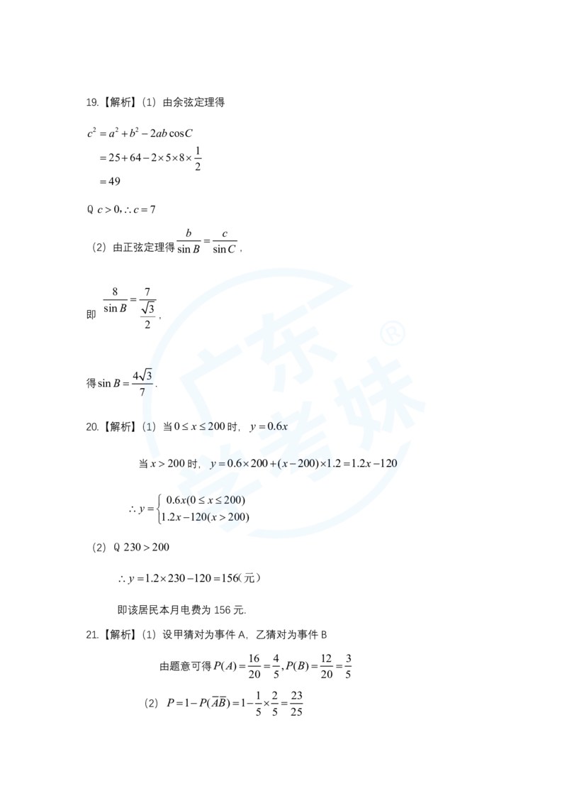 2024年学考数学答案_普高真题卷_广东数学普高学考(春考)_真题卷(2020-2025)