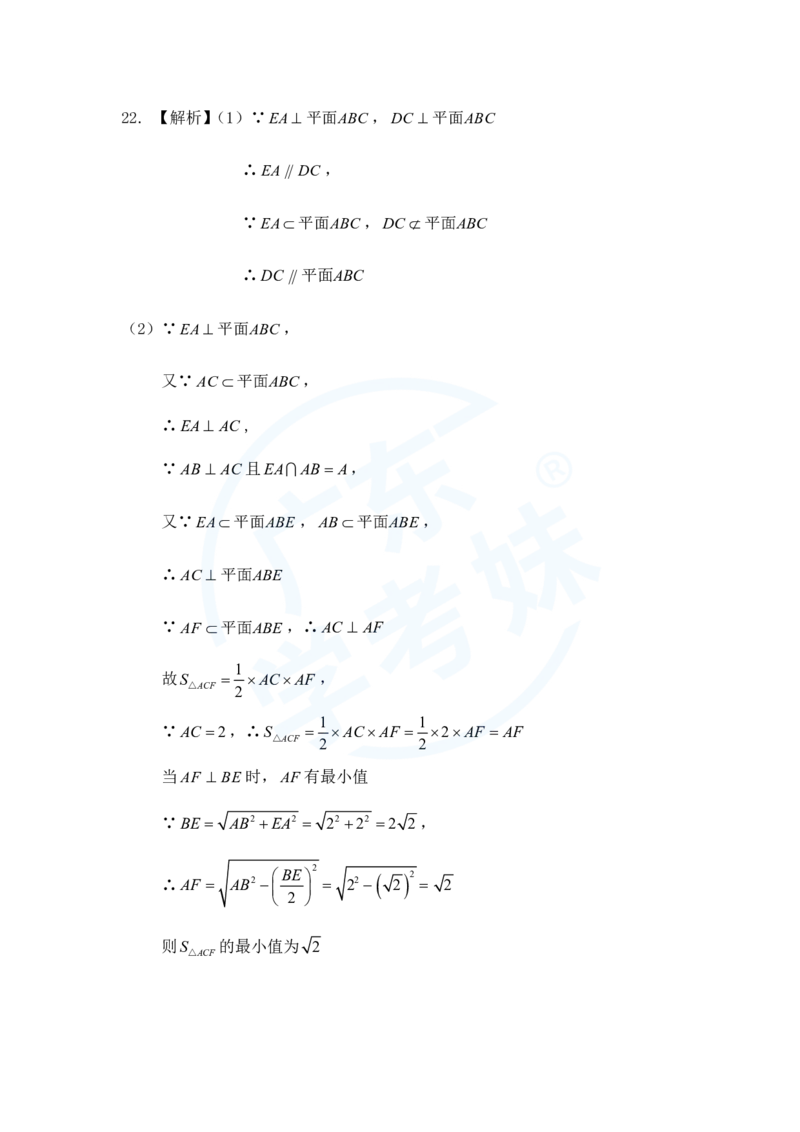 2024年学考数学答案_普高真题卷_广东数学普高学考(春考)_真题卷(2020-2025)