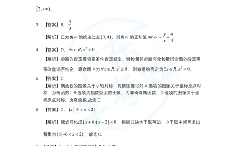 2024年学考数学答案_普高真题卷_广东数学普高学考(春考)_真题卷(2020-2025)