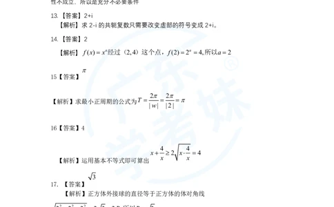 2024年学考数学答案_普高真题卷_广东数学普高学考(春考)_真题卷(2020-2025)
