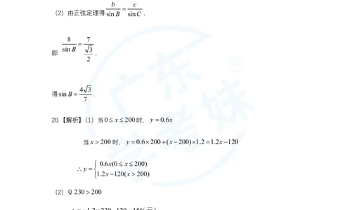 2024年学考数学答案_普高真题卷_广东数学普高学考(春考)_真题卷(2020-2025)