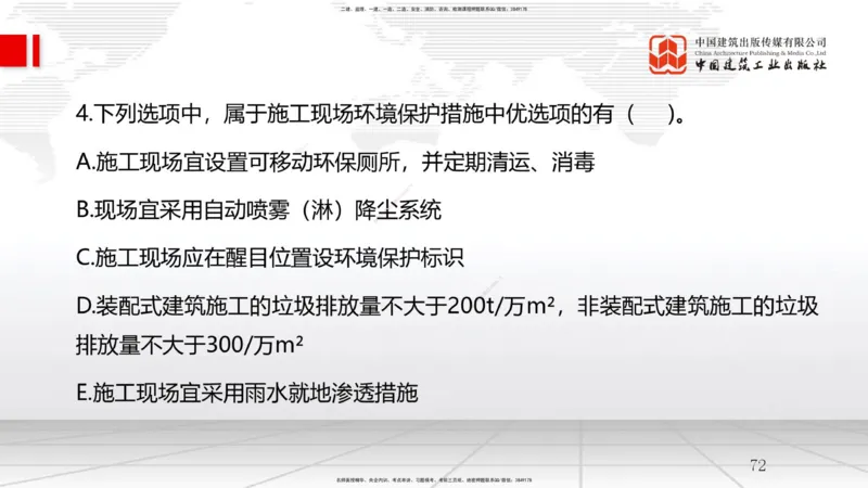 B31节：9.3国际工程投标与合同管理（07.30）_2026年一级建造师_2026年一建管理_2025年一建管理SVIP_02-基础精讲✿高端面授✿深度强化_05-管理《两轮基础直播》鲁力JGS_讲义