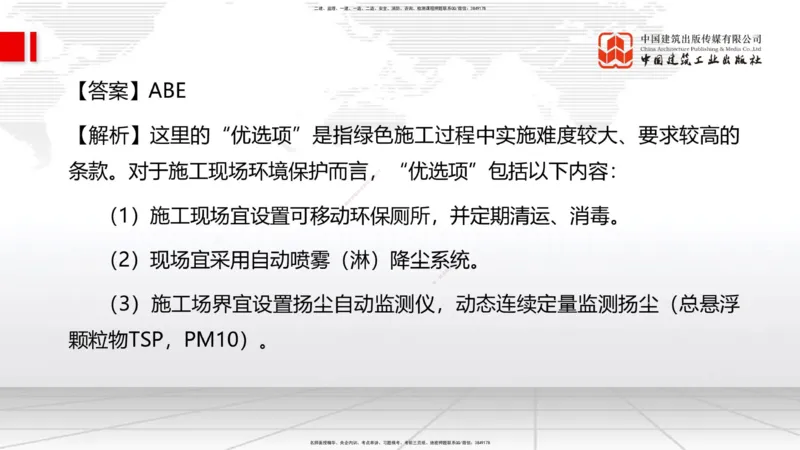 B31节：9.3国际工程投标与合同管理（07.30）_2026年一级建造师_2026年一建管理_2025年一建管理SVIP_02-基础精讲✿高端面授✿深度强化_05-管理《两轮基础直播》鲁力JGS_讲义