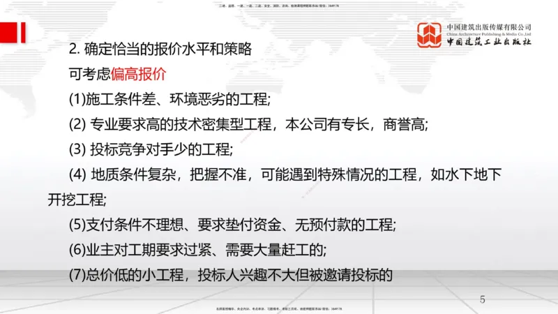 B31节：9.3国际工程投标与合同管理（07.30）_2026年一级建造师_2026年一建管理_2025年一建管理SVIP_02-基础精讲✿高端面授✿深度强化_05-管理《两轮基础直播》鲁力JGS_讲义