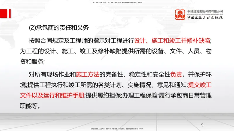 B31节：9.3国际工程投标与合同管理（07.30）_2026年一级建造师_2026年一建管理_2025年一建管理SVIP_02-基础精讲✿高端面授✿深度强化_05-管理《两轮基础直播》鲁力JGS_讲义