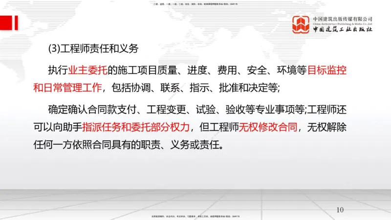 B31节：9.3国际工程投标与合同管理（07.30）_2026年一级建造师_2026年一建管理_2025年一建管理SVIP_02-基础精讲✿高端面授✿深度强化_05-管理《两轮基础直播》鲁力JGS_讲义