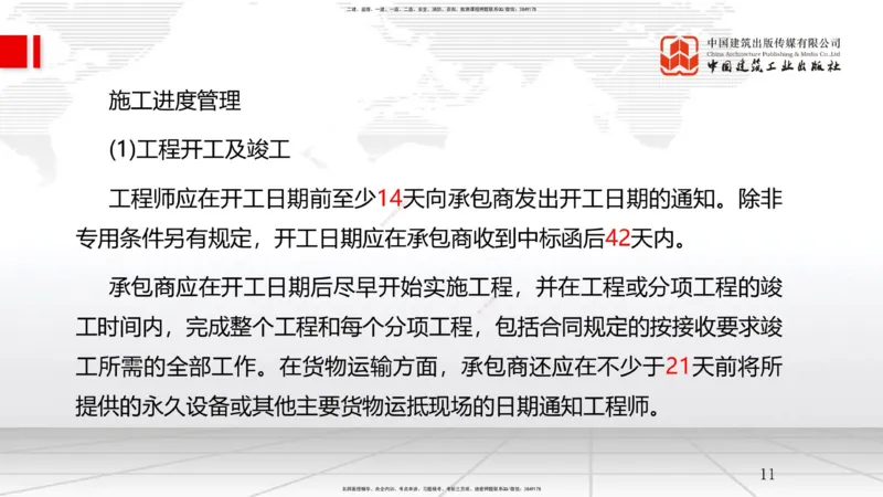 B31节：9.3国际工程投标与合同管理（07.30）_2026年一级建造师_2026年一建管理_2025年一建管理SVIP_02-基础精讲✿高端面授✿深度强化_05-管理《两轮基础直播》鲁力JGS_讲义