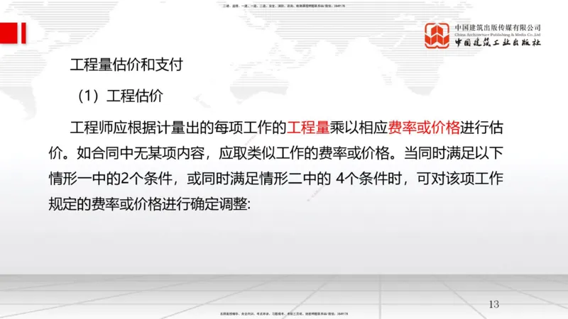 B31节：9.3国际工程投标与合同管理（07.30）_2026年一级建造师_2026年一建管理_2025年一建管理SVIP_02-基础精讲✿高端面授✿深度强化_05-管理《两轮基础直播》鲁力JGS_讲义