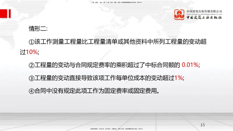 B31节：9.3国际工程投标与合同管理（07.30）_2026年一级建造师_2026年一建管理_2025年一建管理SVIP_02-基础精讲✿高端面授✿深度强化_05-管理《两轮基础直播》鲁力JGS_讲义