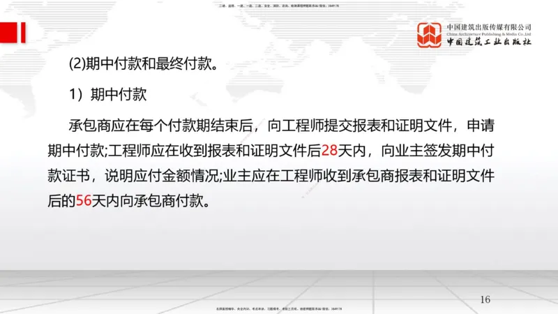 B31节：9.3国际工程投标与合同管理（07.30）_2026年一级建造师_2026年一建管理_2025年一建管理SVIP_02-基础精讲✿高端面授✿深度强化_05-管理《两轮基础直播》鲁力JGS_讲义