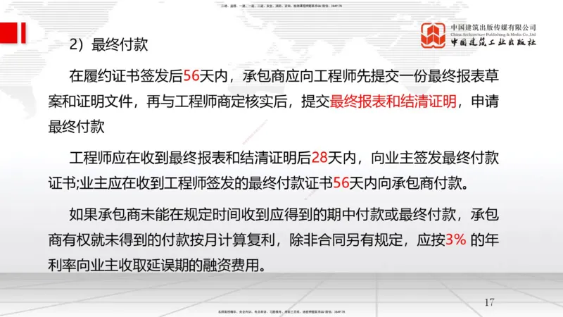 B31节：9.3国际工程投标与合同管理（07.30）_2026年一级建造师_2026年一建管理_2025年一建管理SVIP_02-基础精讲✿高端面授✿深度强化_05-管理《两轮基础直播》鲁力JGS_讲义