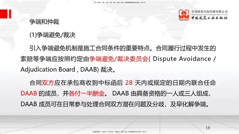 B31节：9.3国际工程投标与合同管理（07.30）_2026年一级建造师_2026年一建管理_2025年一建管理SVIP_02-基础精讲✿高端面授✿深度强化_05-管理《两轮基础直播》鲁力JGS_讲义
